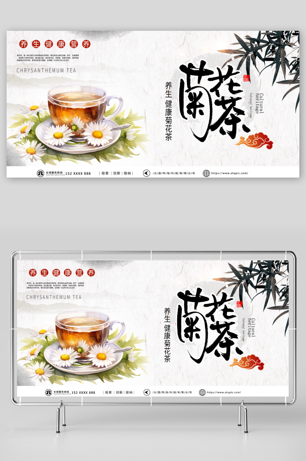 浅色菊花茶养生茶茶叶展板素材