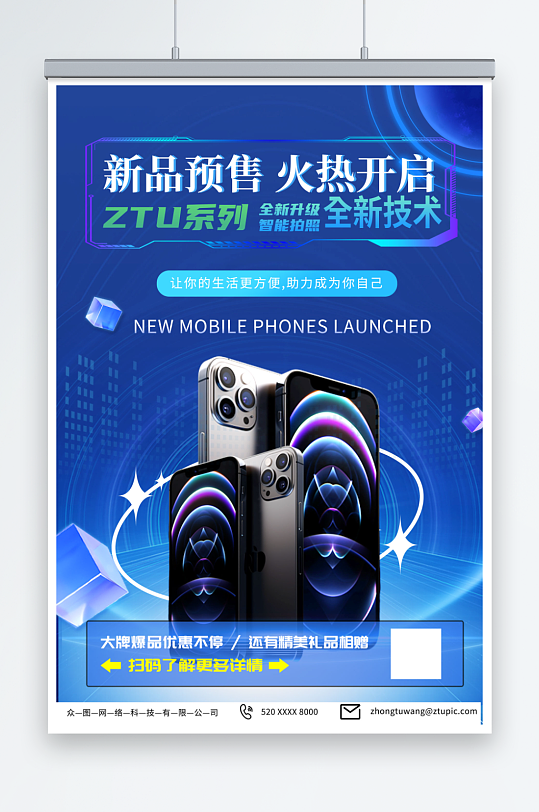 深蓝色手机新品发布促销活动宣传海报