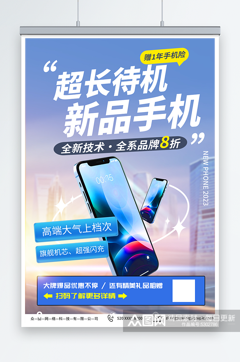 深蓝色手机新品发布促销活动宣传海报素材