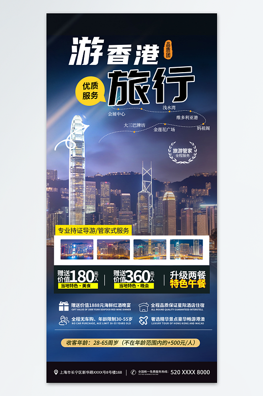 创意香港旅游旅行社宣传海报