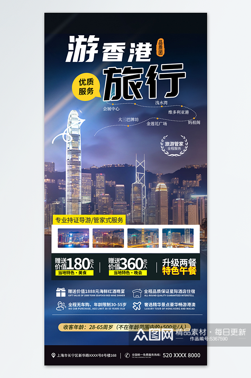 创意香港旅游旅行社宣传海报素材