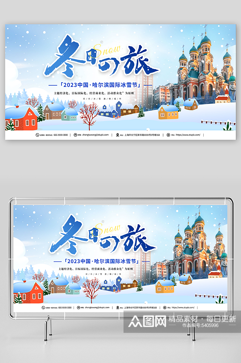 美丽冬季雪乡旅游宣传展板素材