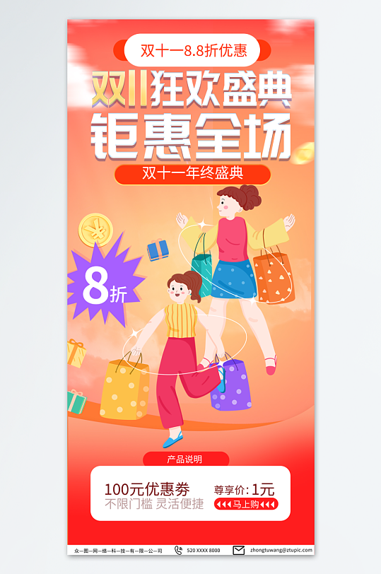 红色双十一插画风购物促销海报-众图网
