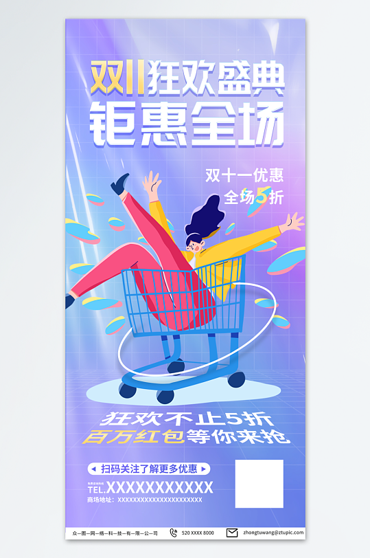 深色双十一插画风购物促销海报-众图网