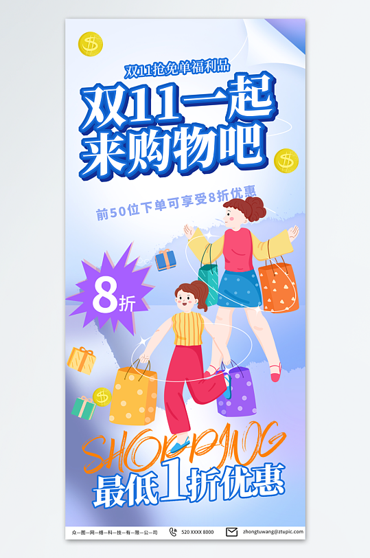 紫色双十一插画风购物促销海报-众图网