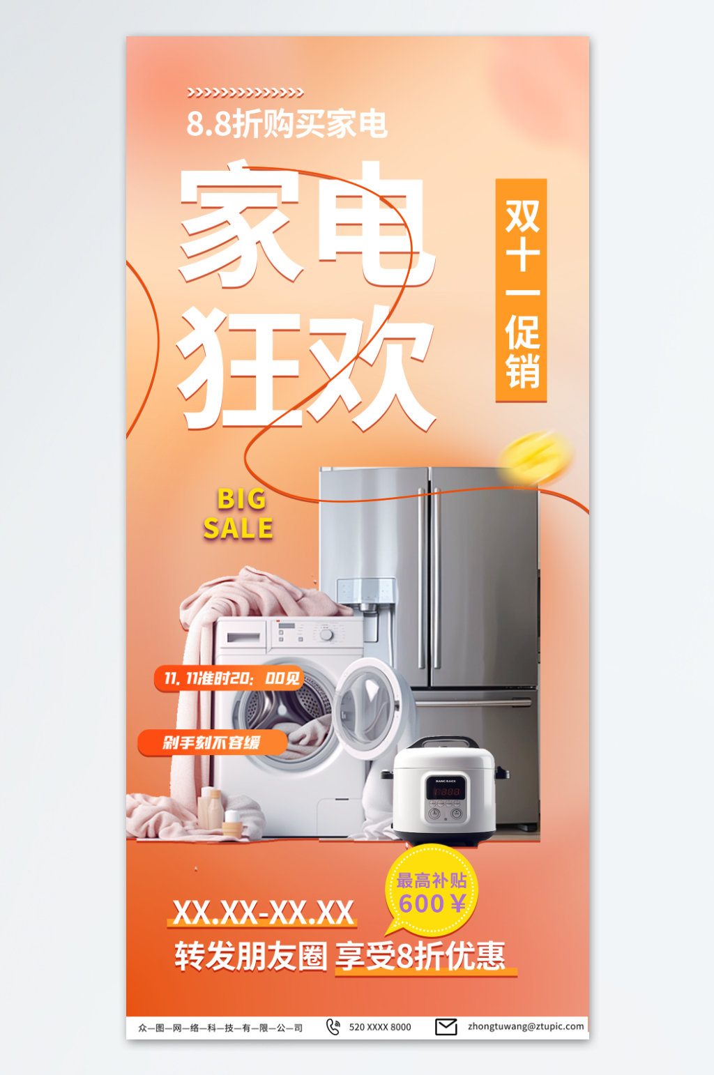 金色双十一家电促销海报素材
