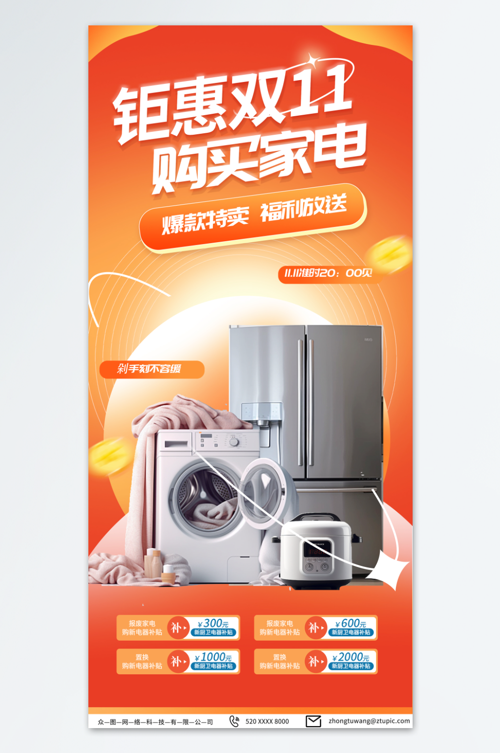 浅色双十一家电促销海报素材