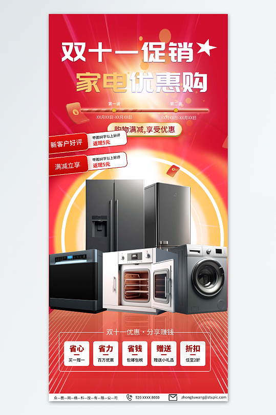 红色双十一家电促销海报-众图网