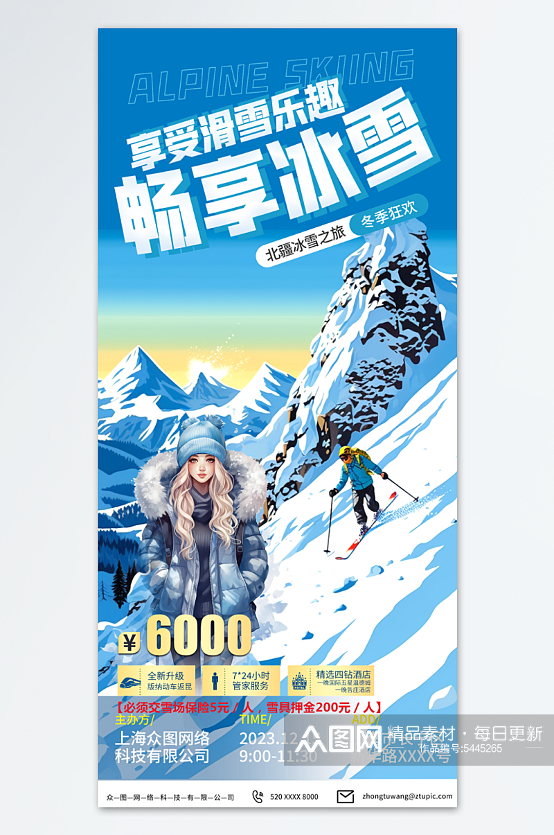 创意冬季滑雪宣传海报素材