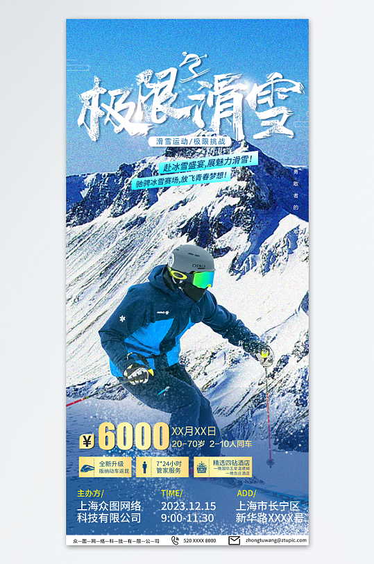 蓝色冬季滑雪旅游宣传海报