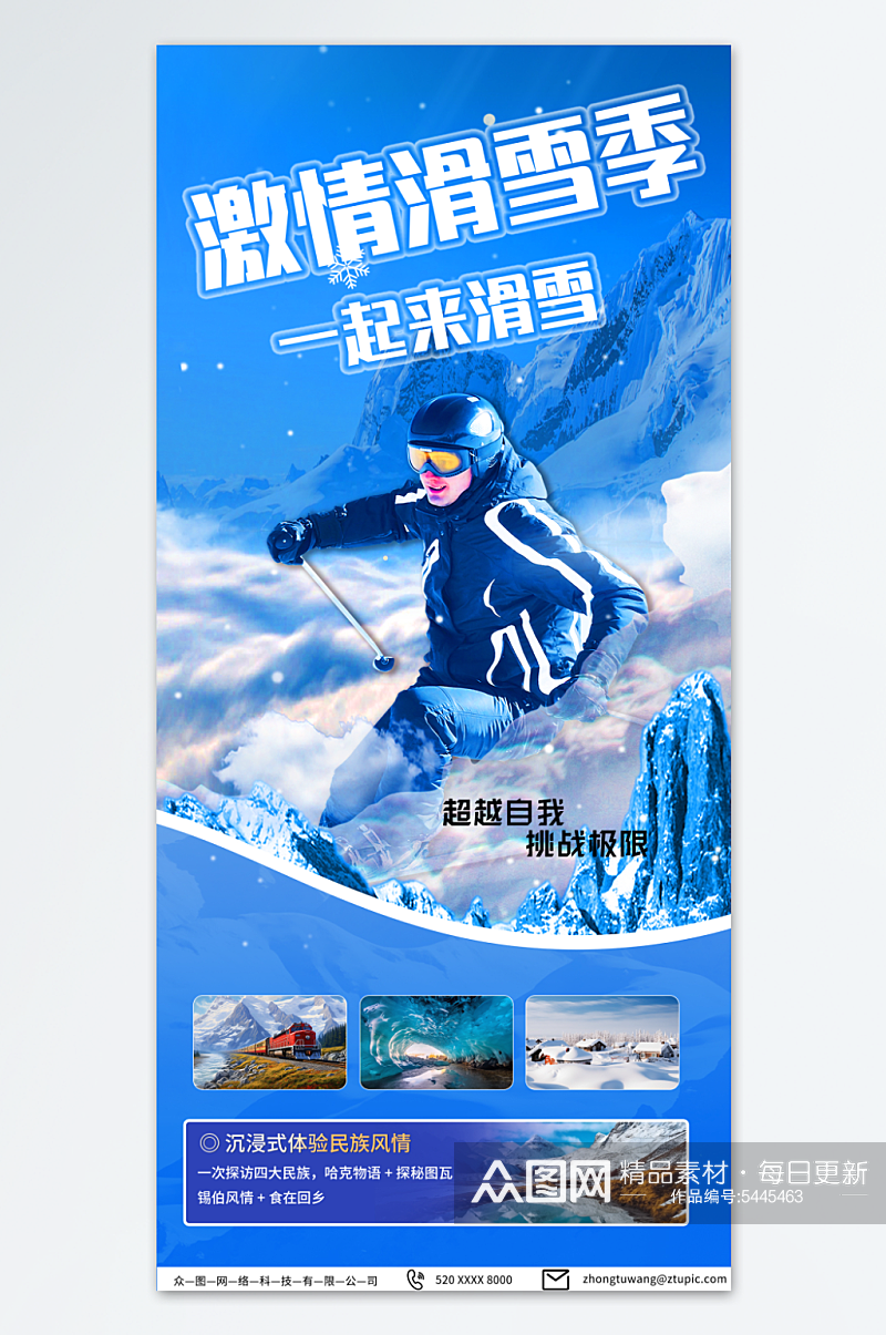 简约蓝色冬季滑雪旅游宣传海报素材