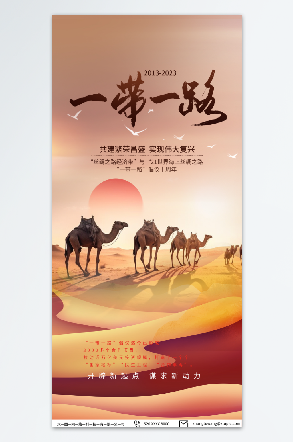 彩色一带一路丝绸之路倡议十周年海报素材