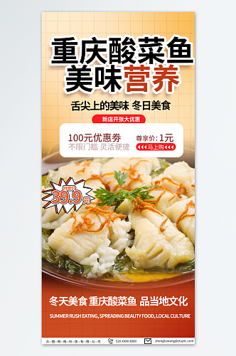 金色重庆酸菜鱼餐饮美食宣传海报