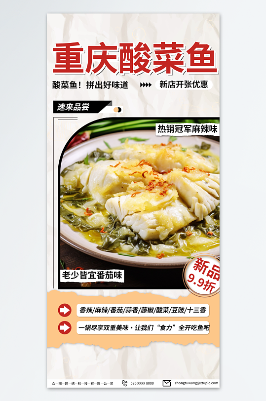 简约重庆酸菜鱼餐饮美食宣传海报