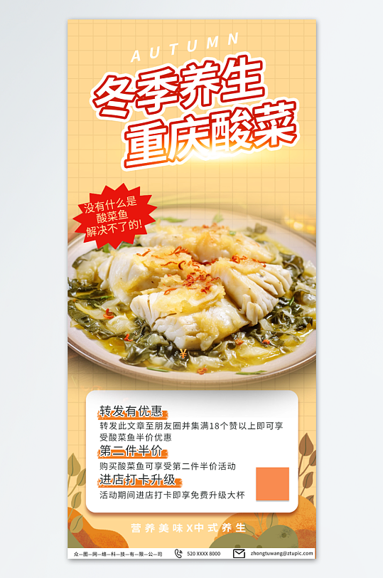 特色重庆酸菜鱼餐饮美食宣传海报