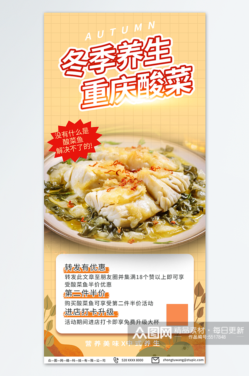 特色重庆酸菜鱼餐饮美食宣传海报素材