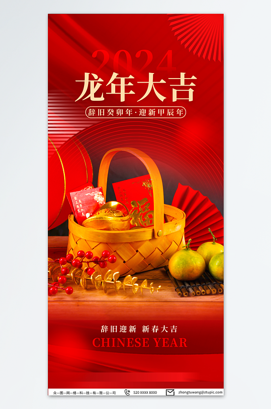 喜庆2024龙年新年春节摄影图海报