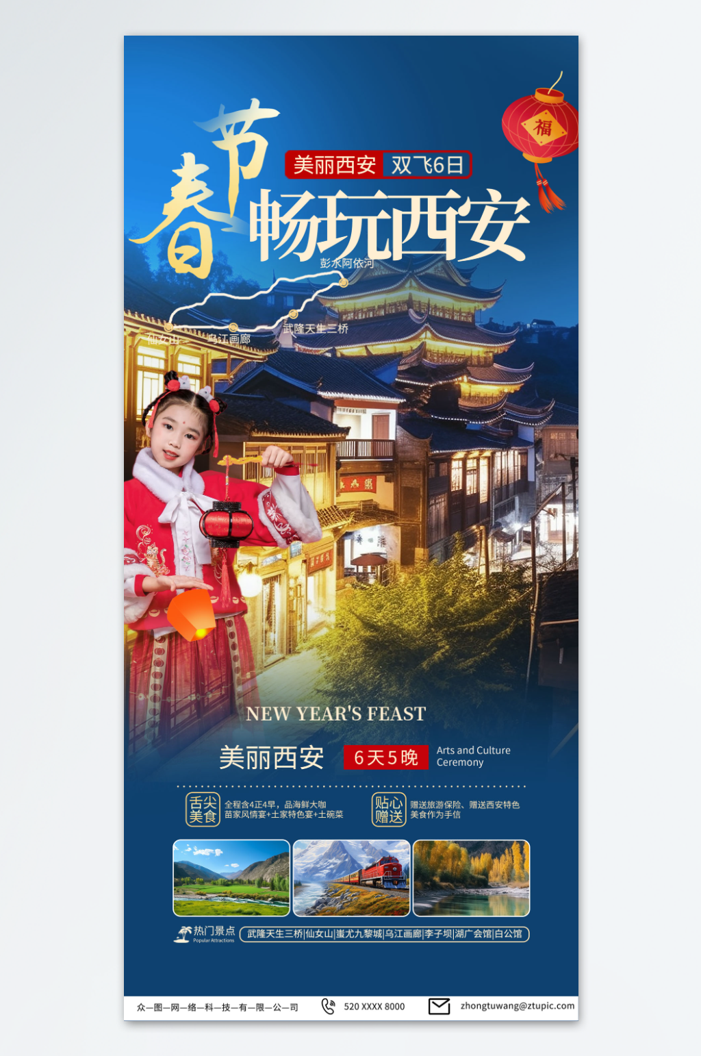 蓝色新年春节旅行社旅游海报素材