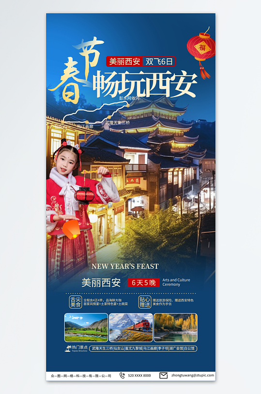 蓝色新年春节旅行社旅游海报