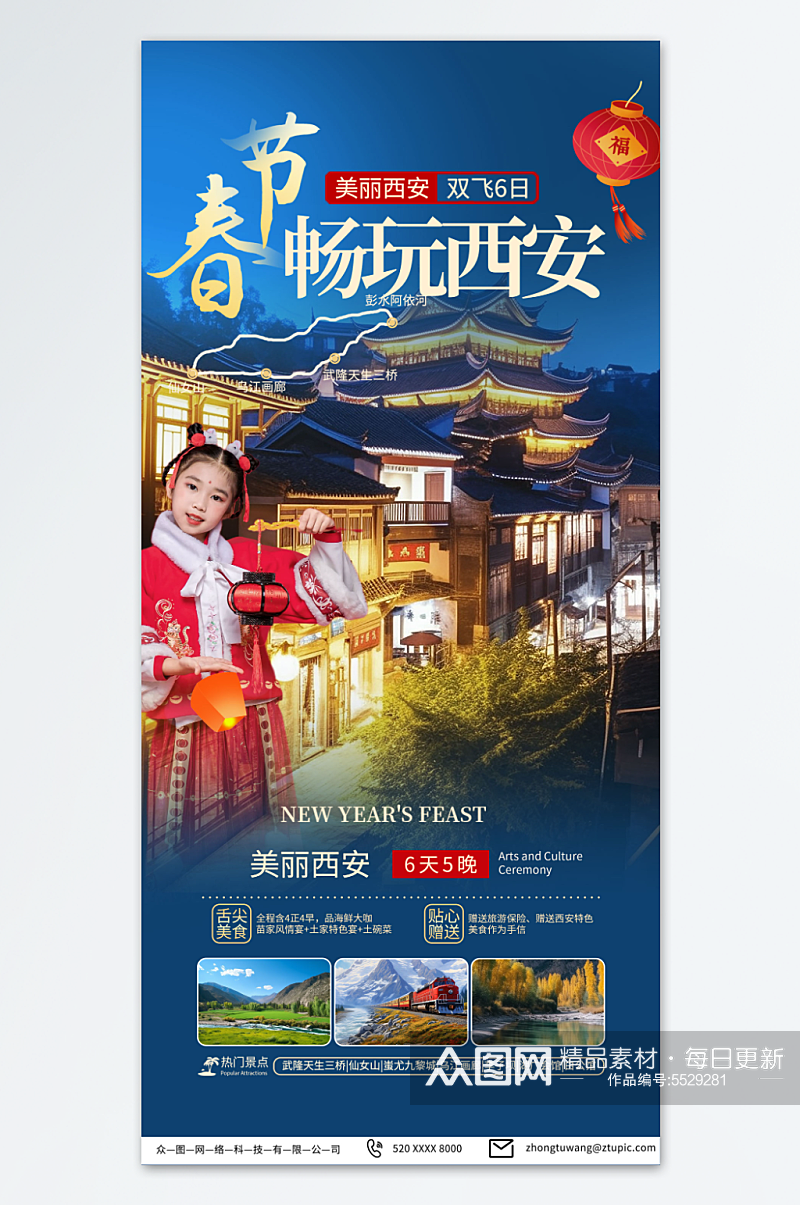 蓝色新年春节旅行社旅游海报素材