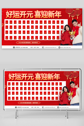 红色龙年横版新年红包墙展板