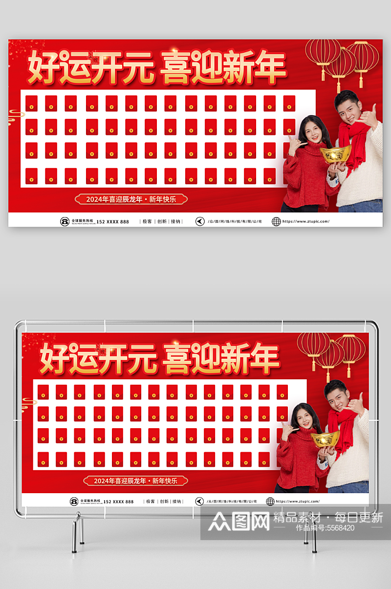 红色龙年横版新年红包墙展板素材
