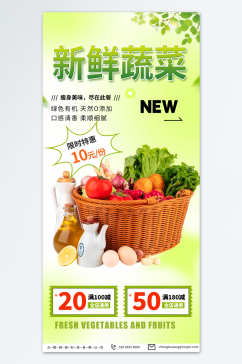 新鲜菜市场生鲜蔬菜海报