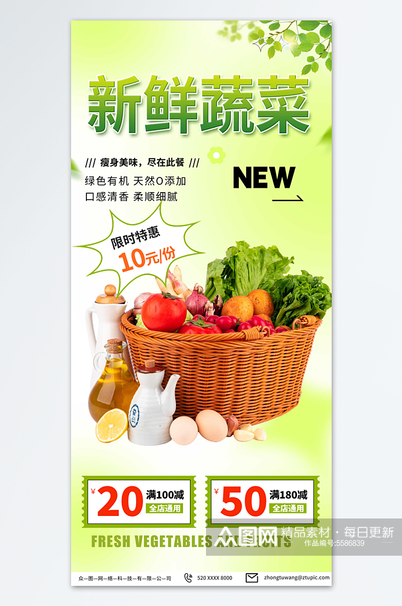 新鲜菜市场生鲜蔬菜海报素材
