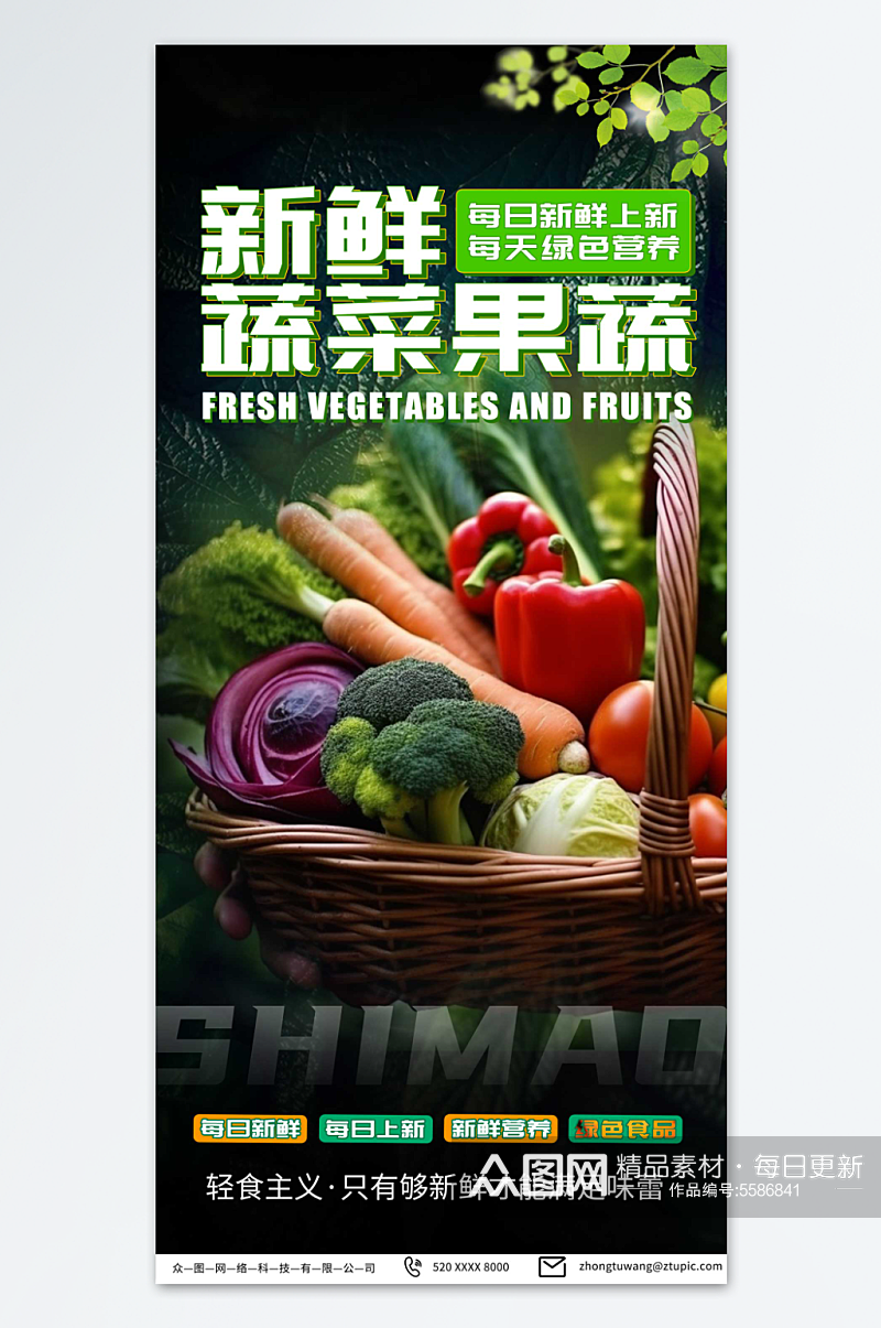 大气新鲜菜市场生鲜蔬菜海报素材