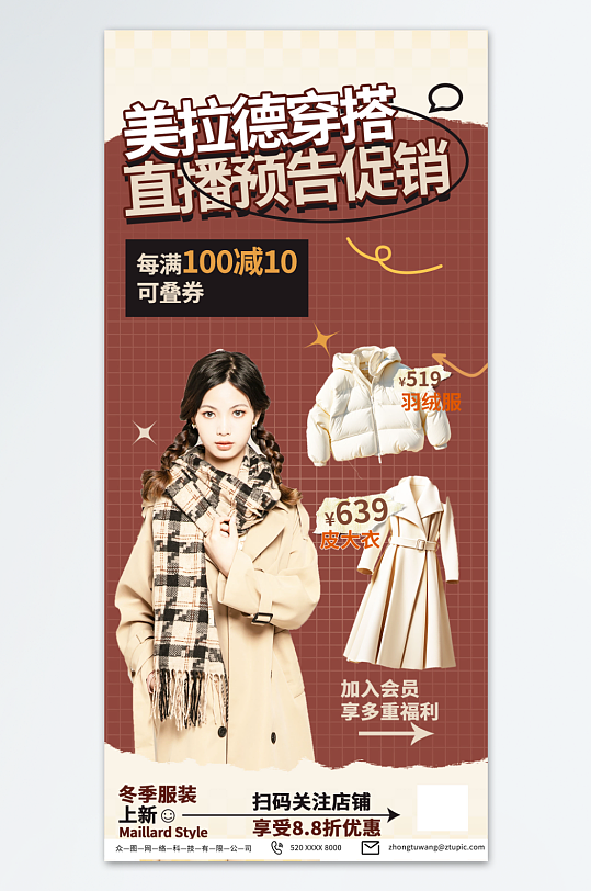 大气冬季服装美拉德主题海报-众图网