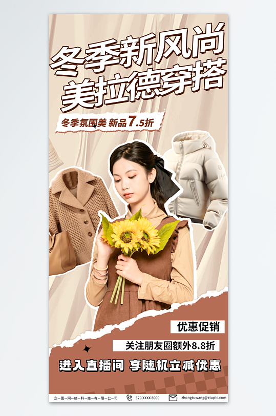浅色冬季服装美拉德主题海报-众图网