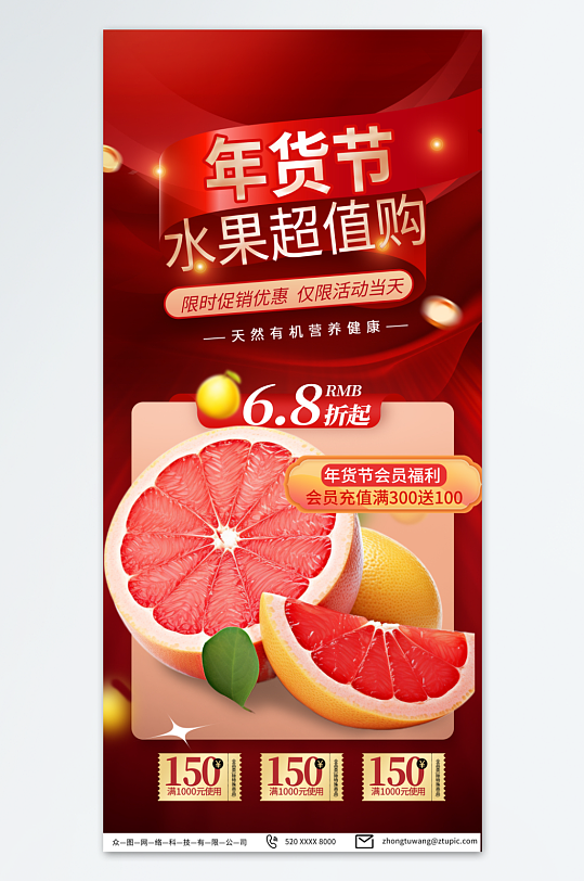 特色新年年货节水果促销海报