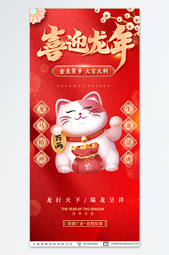 创意红色招财猫新年海报