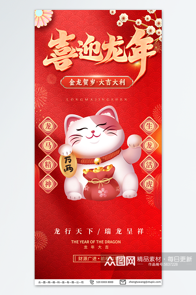 创意红色招财猫新年海报素材