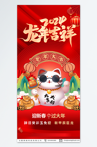 简约招财猫新年海报