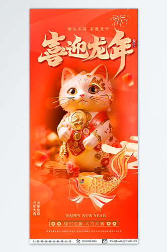 简约招财猫新年海报