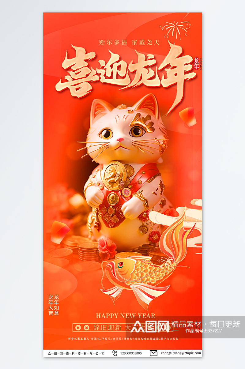 简约招财猫新年海报素材