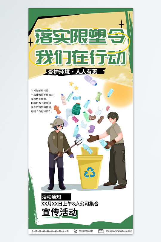 简约限塑令禁塑令环保宣传海报-众图网