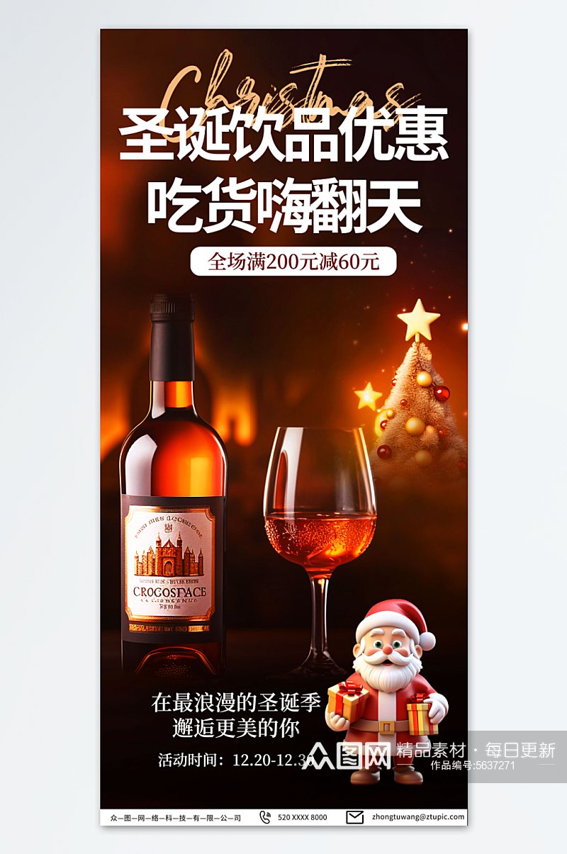 红色圣诞节饮品饮料促销海报素材