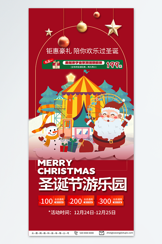 红色圣诞节游乐园亲子乐园促销活动海报