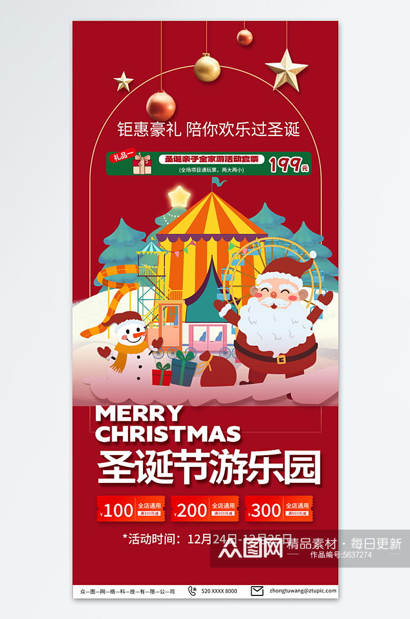 红色圣诞节游乐园亲子乐园促销活动海报素材