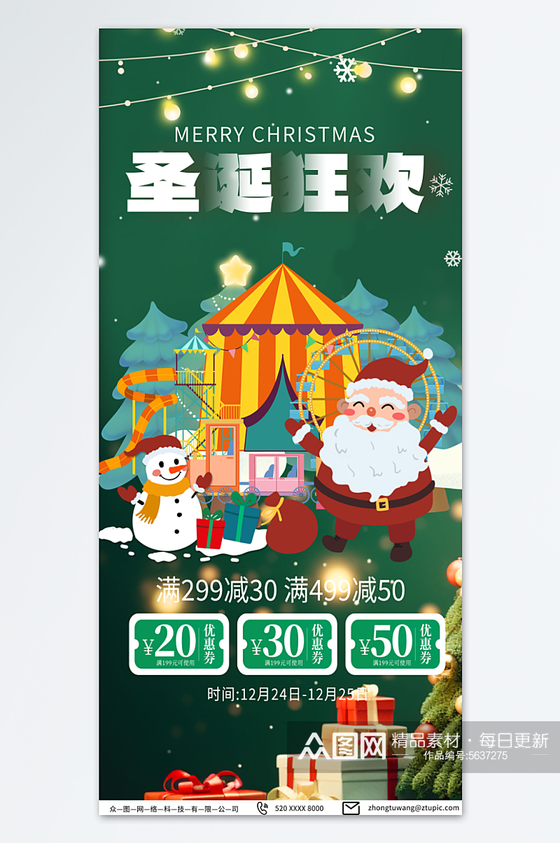 绿色圣诞节游乐园亲子乐园促销活动海报素材