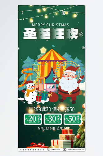 绿色圣诞节游乐园亲子乐园促销活动海报