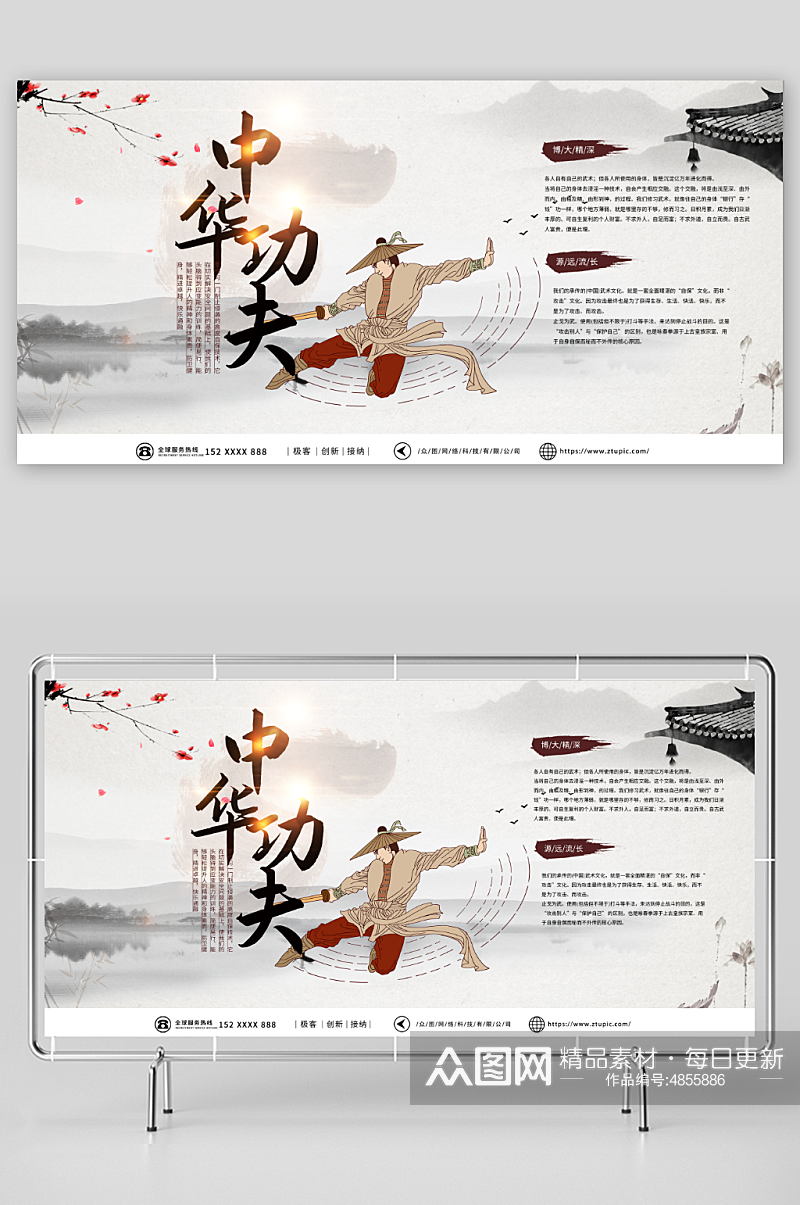 中国古风中式水墨风中国功夫武术展板素材