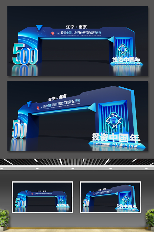 投資中國主題門頭拱門