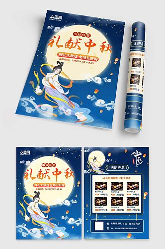 蓝色中秋节月饼促销宣传单