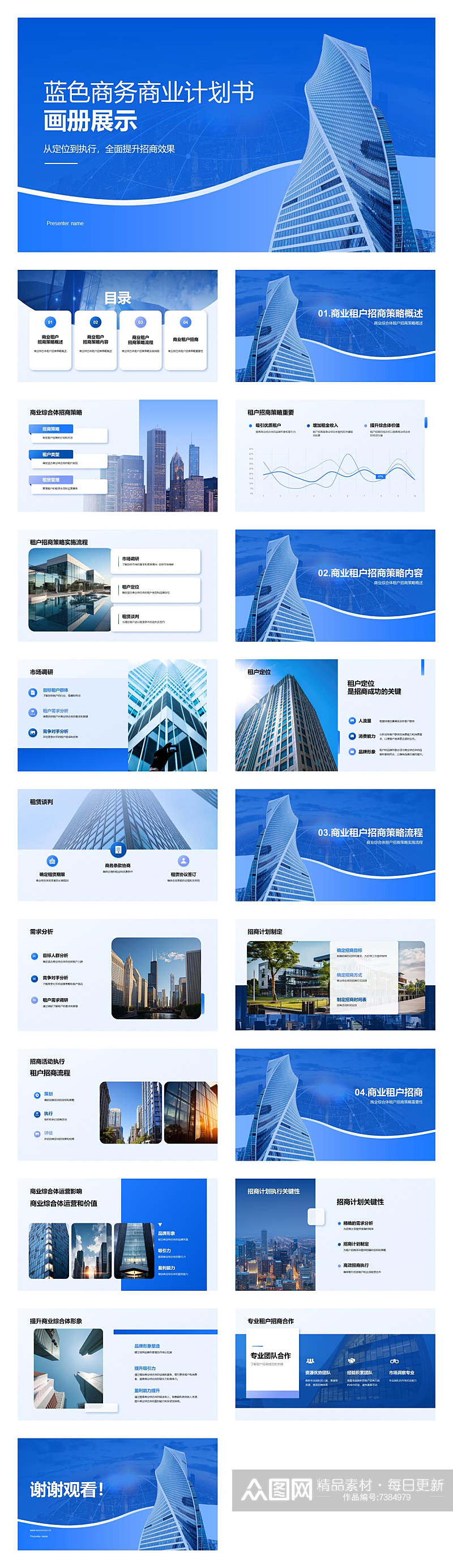 蓝色商务商业计划书画册展示PPT模板素材
