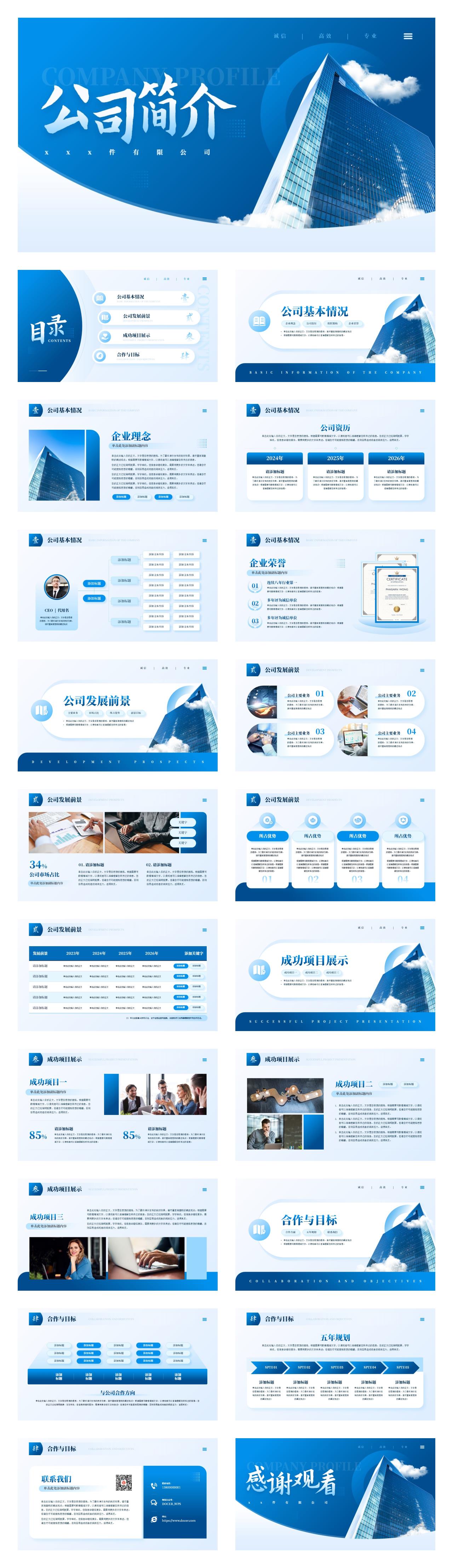 藍(lán)色商務(wù)風(fēng)公司簡(jiǎn)介企業(yè)介紹PPT素材