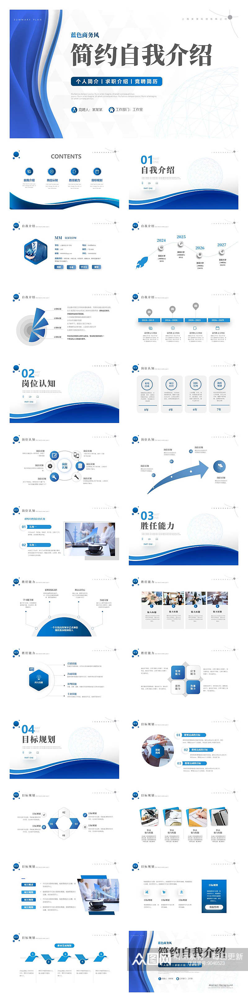 蓝色商务风简约自我介绍PPT模板素材