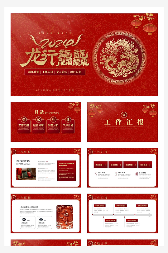 2024龙行龘龘工作汇报总结PPT模板-众图网